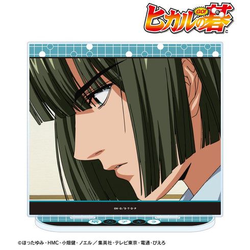 『ヒカルの碁』塔矢アキラ 場面写BIGアクリルスタンド ver.B