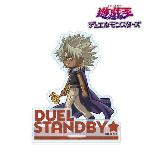 『遊☆戯☆王デュエルモンスターズ』闇マリク ちびとこ パーツ付きBIGアクリルスタンド