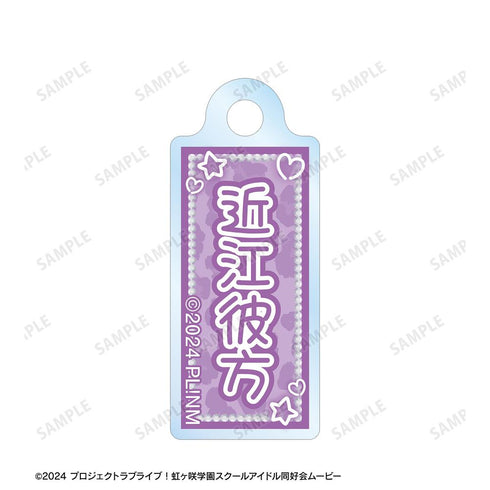 『ラブライブ!虹ヶ咲学園スクールアイドル同好会』近江彼方 ちょこんと! ギャル制服ver. 2連ワイヤーアクリルキーホルダー