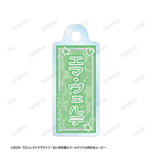 『ラブライブ!虹ヶ咲学園スクールアイドル同好会』エマ・ヴェルデ ちょこんと! ギャル制服ver. 2連ワイヤーアクリルキーホルダー