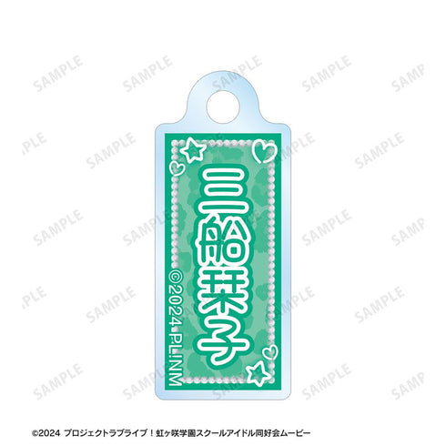 『ラブライブ!虹ヶ咲学園スクールアイドル同好会』三船栞子 ちょこんと! ギャル制服ver. 2連ワイヤーアクリルキーホルダー