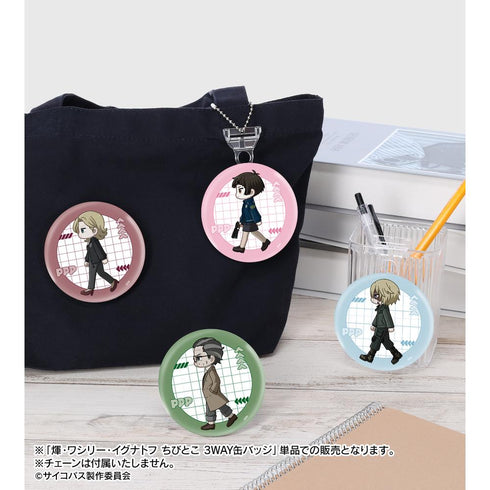『PSYCHO-PASS サイコパス PROVIDENCE』煇・ワシリー・イグナトフ ちびとこ 3WAY缶バッジ