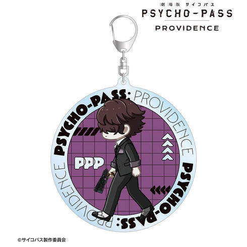 『PSYCHO-PASS サイコパス PROVIDENCE』雛河 翔 ちびとこ BIGアクリルキーホルダー