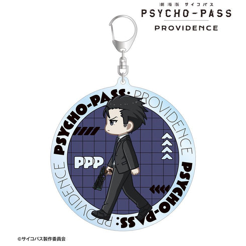 『PSYCHO-PASS サイコパス PROVIDENCE』須郷 徹平 ちびとこ BIGアクリルキーホルダー