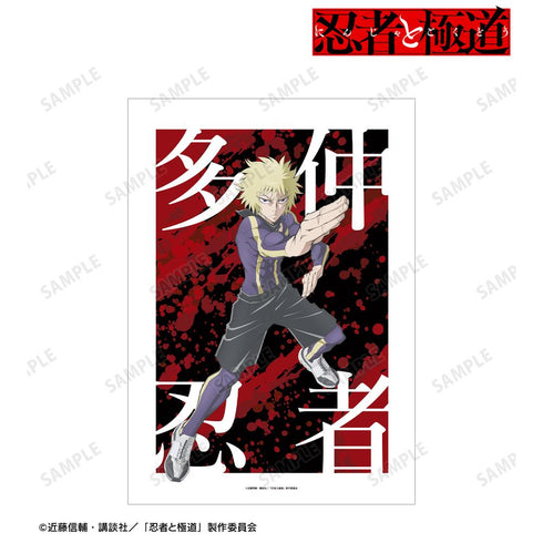 『忍者と極道』多仲 忍者 A3マット加工ポスター