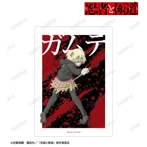 『忍者と極道』ガムテ A3マット加工ポスター【202606再販】