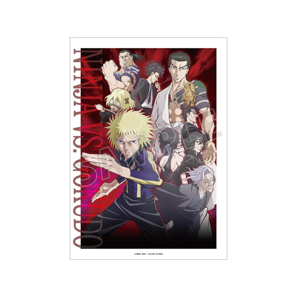 『忍者と極道』集合 A3マット加工ポスター