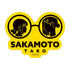 『SAKAMOTO DAYS』坂本 太郎 ar-Unity モチーフ ダイカットステッカー