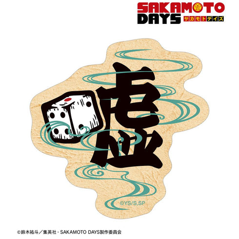 『SAKAMOTO DAYS』南雲 ar-Unity モチーフ ダイカットステッカー