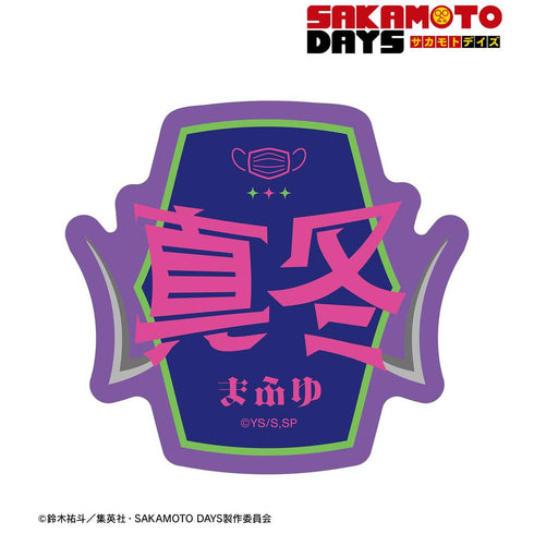 『SAKAMOTO DAYS』勢羽 真冬 ar-Unity モチーフ ダイカットステッカー