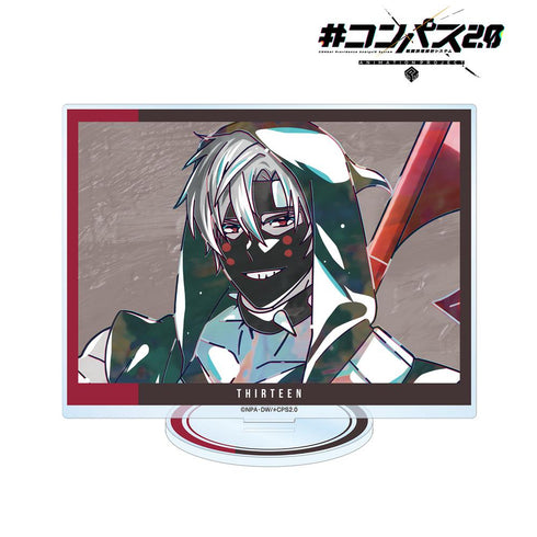 『#コンパス2.0 戦闘摂理解析システム』13(サーティーン) Ani-Art BIGアクリルスタンド