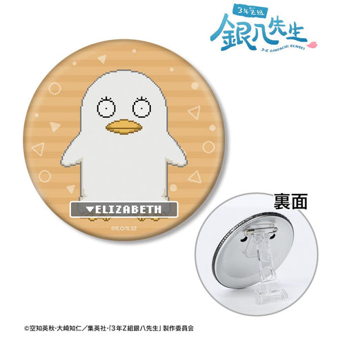 『3年Z組銀八先生』エリザベス DOT DOT 3WAY缶バッジ