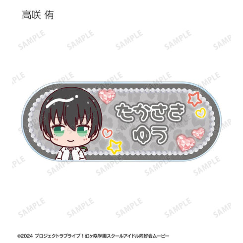 『ラブライブ!虹ヶ咲学園スクールアイドル同好会』トレーディング ちょこんと! ギャル制服ver. アクリルネームプレート(単位/BOX)