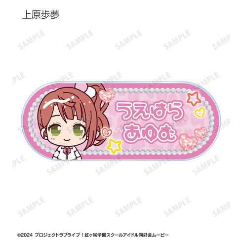 『ラブライブ!虹ヶ咲学園スクールアイドル同好会』トレーディング ちょこんと! ギャル制服ver. アクリルネームプレート(単位/BOX)