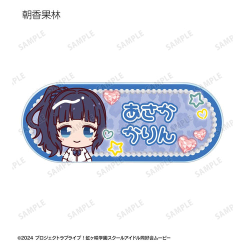 『ラブライブ!虹ヶ咲学園スクールアイドル同好会』トレーディング ちょこんと! ギャル制服ver. アクリルネームプレート(単位/BOX)