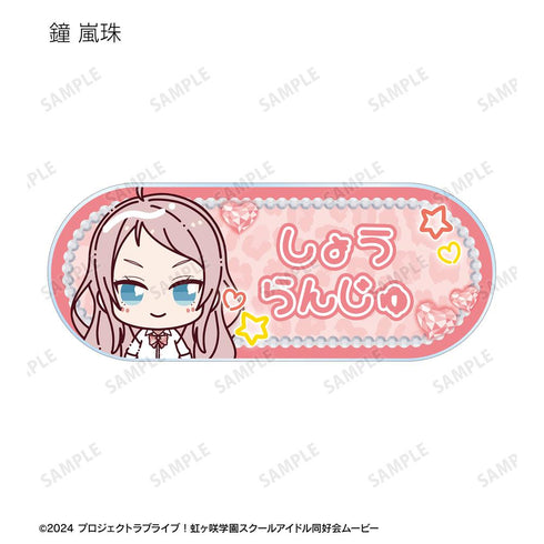 『ラブライブ!虹ヶ咲学園スクールアイドル同好会』トレーディング ちょこんと! ギャル制服ver. アクリルネームプレート(単位/BOX)