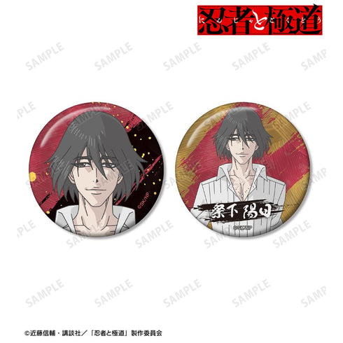 『忍者と極道』祭下 陽日 缶バッジ2個セット