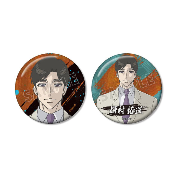 『忍者と極道』輝村 極道 缶バッジ2個セット