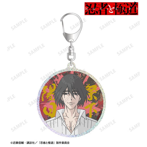 『忍者と極道』祭下 陽日 グリッターアクリルキーホルダー
