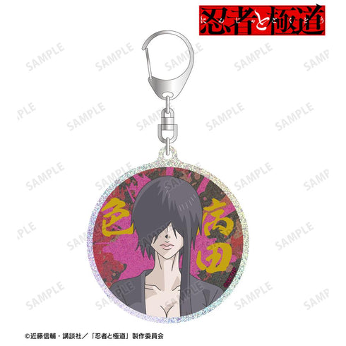 『忍者と極道』病田 色 グリッターアクリルキーホルダー