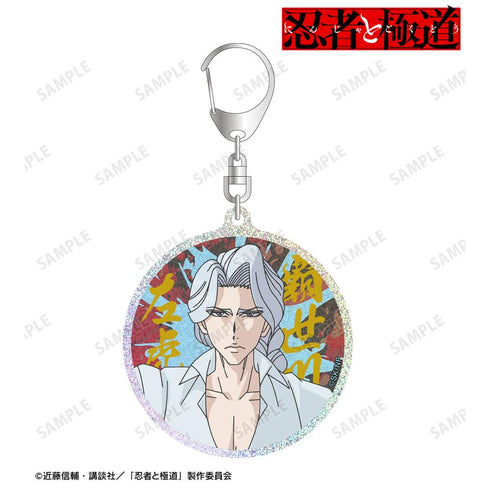 『忍者と極道』覇世川 左虎 グリッターアクリルキーホルダー