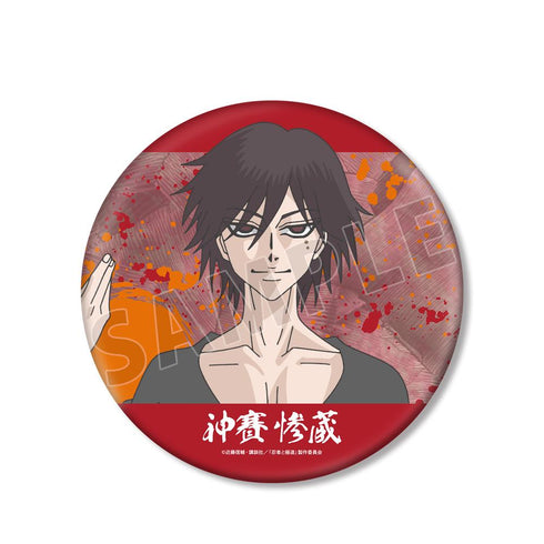 『忍者と極道』神賽 惨蔵 BIG缶バッジ