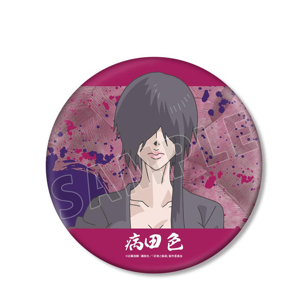 『忍者と極道』病田 色 BIG缶バッジ