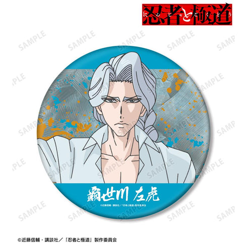 『忍者と極道』覇世川 左虎 BIG缶バッジ