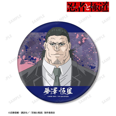 『忍者と極道』夢澤 恒星 BIG缶バッジ【202606再販】