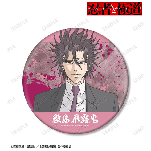 『忍者と極道』殺島 飛露鬼 BIG缶バッジ