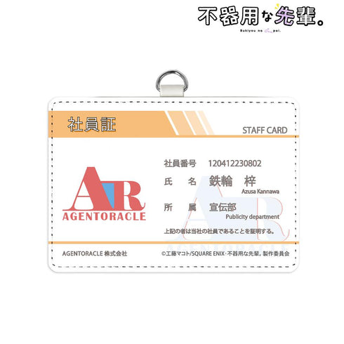 『不器用な先輩。』鉄輪 梓 社員証風ネックストラップ付き2ポケットパスケース