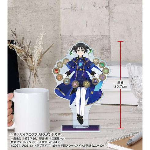 《Love Live! 虹咲學園校園偶像同好會》全新繪製 鐘 嵐珠 十二星座版 特大亞克力立牌