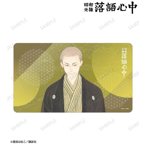 『昭和元禄落語心中』6巻表紙イラスト マルチデスクマット