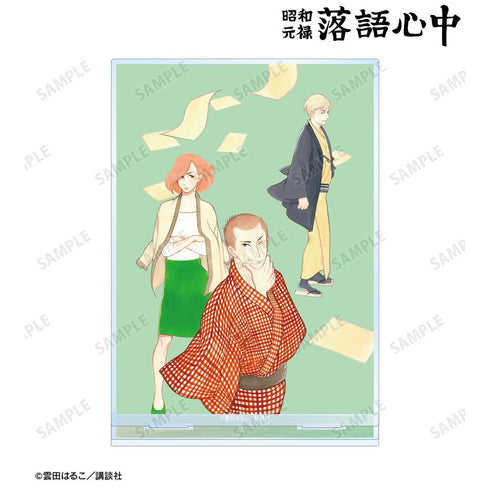 『昭和元禄落語心中』与太郎&八雲&小夏 BIGアクリルスタンド