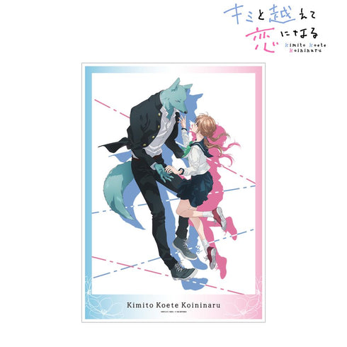 『キミと越えて恋になる』ティザービジュアル A3マット加工ポスター