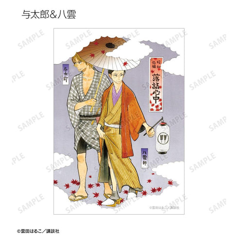 『昭和元禄落語心中』集合 ブロマイド5枚セット ver.A