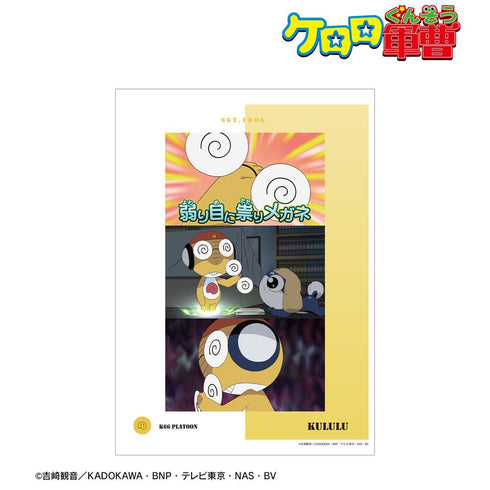 『ケロロ軍曹』クルル 場面写A3マット加工ポスター【202607再販】