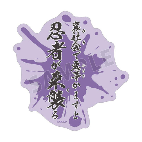 『忍者と極道』多仲 忍者 ダイカットセリフステッカー