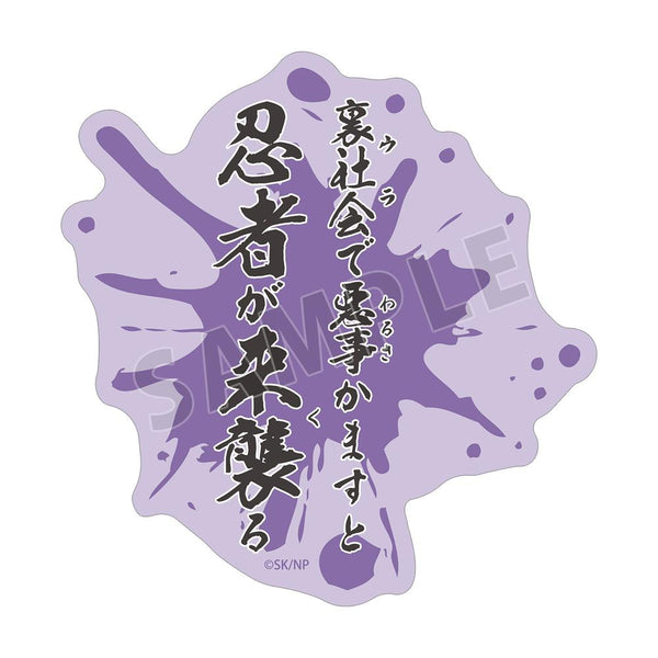 『忍者と極道』多仲 忍者 ダイカットセリフステッカー