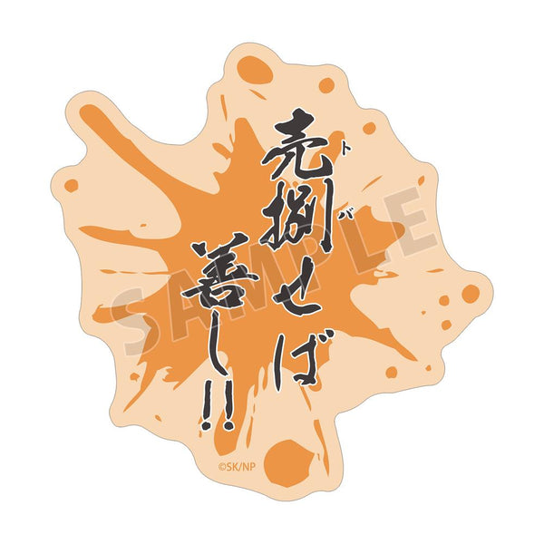 『忍者と極道』輝村 極道 ダイカットセリフステッカー