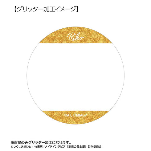 『メイドインアビス 烈日の黄金郷』トレーディング場面写グリッター缶バッジ(単位/BOX)