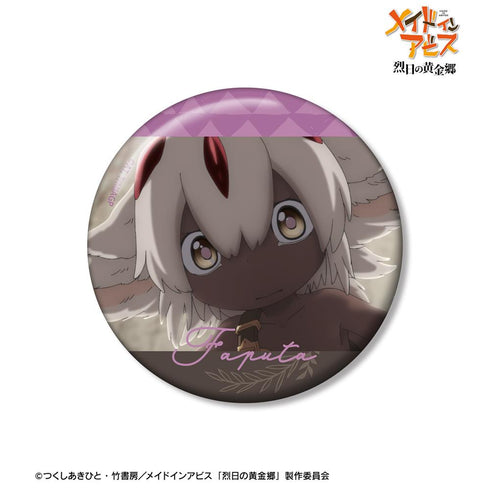 『メイドインアビス 烈日の黄金郷』ファプタ 場面写75mm缶バッジ