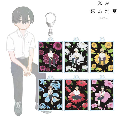 『光が死んだ夏』トレーディング Botania アクリルキーホルダー(単位/BOX)