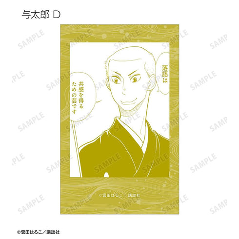 『昭和元禄落語心中』トレーディングインスタントカメラ風イラストカード(単位/BOX)