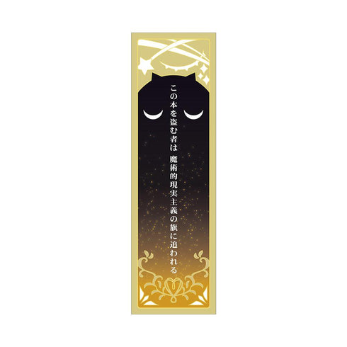 『この本を盗む者は』切り絵 厚手しおり ver.A