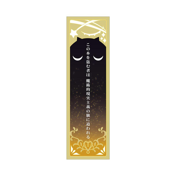 『この本を盗む者は』切り絵 厚手しおり ver.A