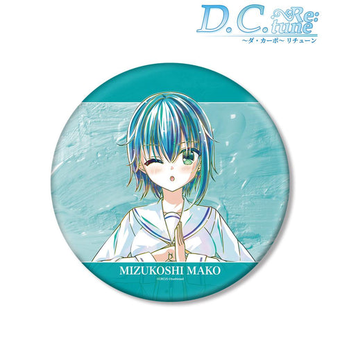 『D.C. Re:tune ~ダ・カーポ~ リチューン』水越眞子 Ani-Art BIG缶バッジ