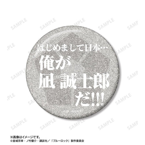 『ブルーロック』凪 誠士郎 75mm缶バッジ2個セット ver.A【202605再販】