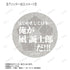 『ブルーロック』凪 誠士郎 75mm缶バッジ2個セット ver.A【202605再販】