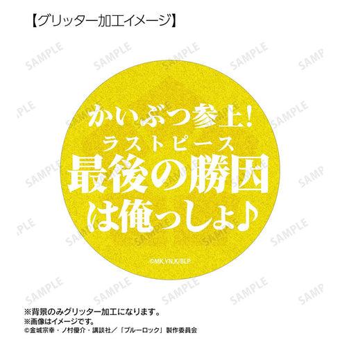 『ブルーロック』蜂楽 廻 75mm缶バッジ2個セット